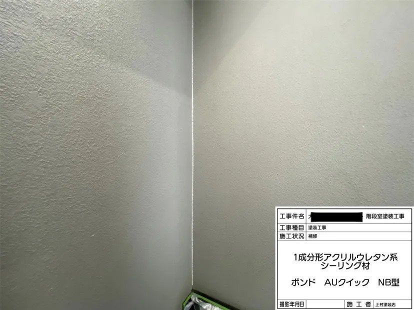 次に壁の補修をします。