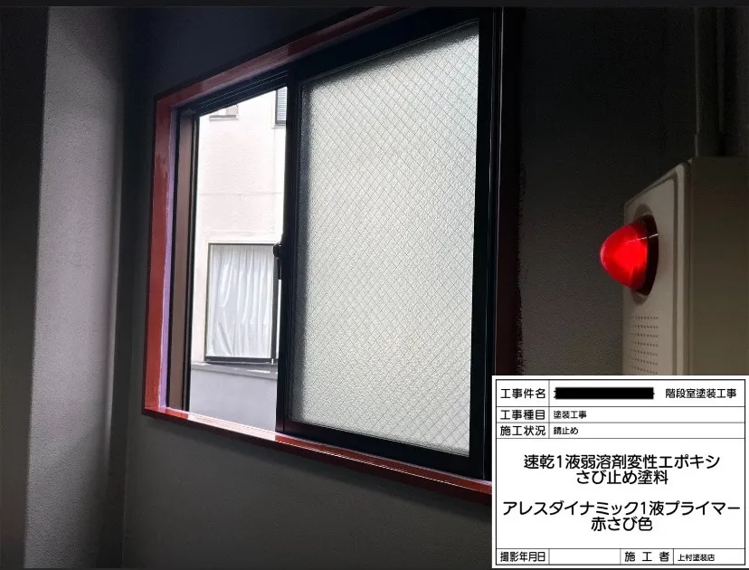 次にサッシの木枠と足下の鉄部の下塗を塗装します。