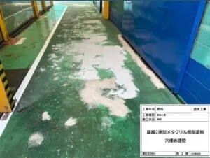 堺市某工場 塗床工事