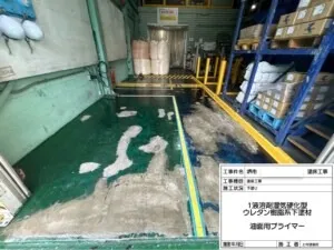 次は「下塗り」です。材料は「1液溶剤湿気硬化型ウレタン樹脂系下塗材 油面用プライマー」を使用しました。