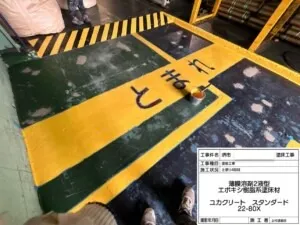 堺市某工場 塗床工事