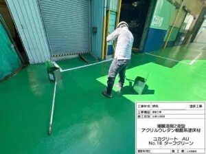 堺市某工場 塗床工事