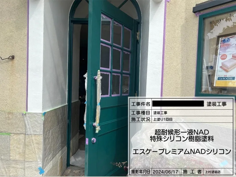 堺市某店舗 塗装工事