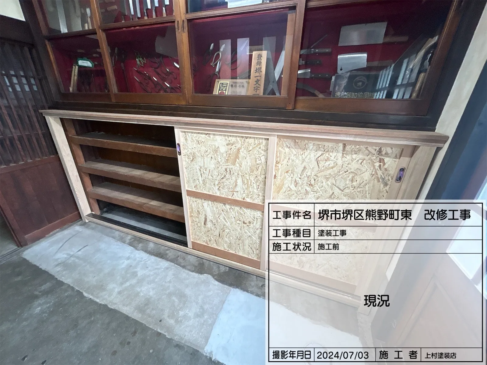 まずは棚の「現況」です。