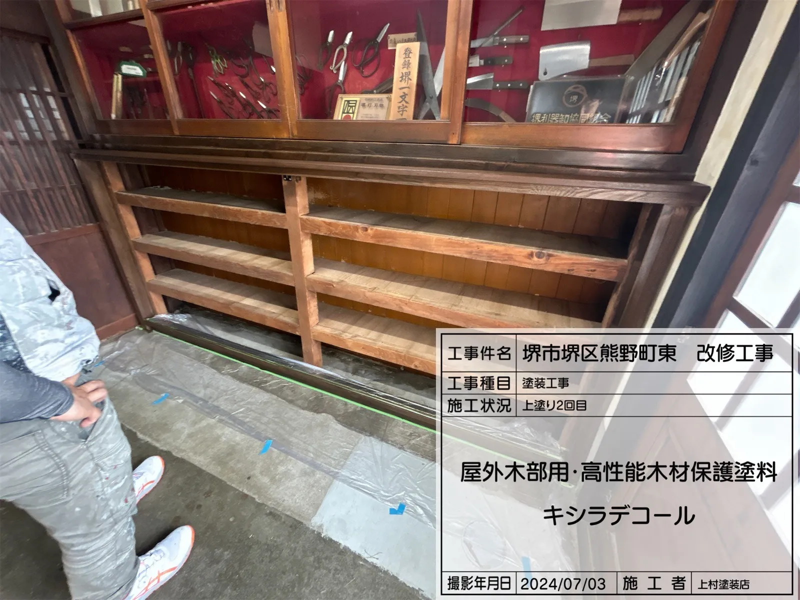 堺区熊野町 建具塗装工事