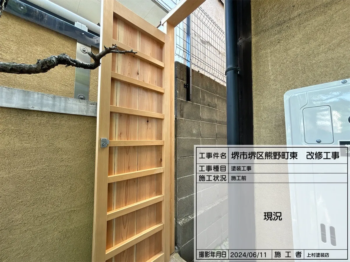 次は外部の扉の「現況」です。