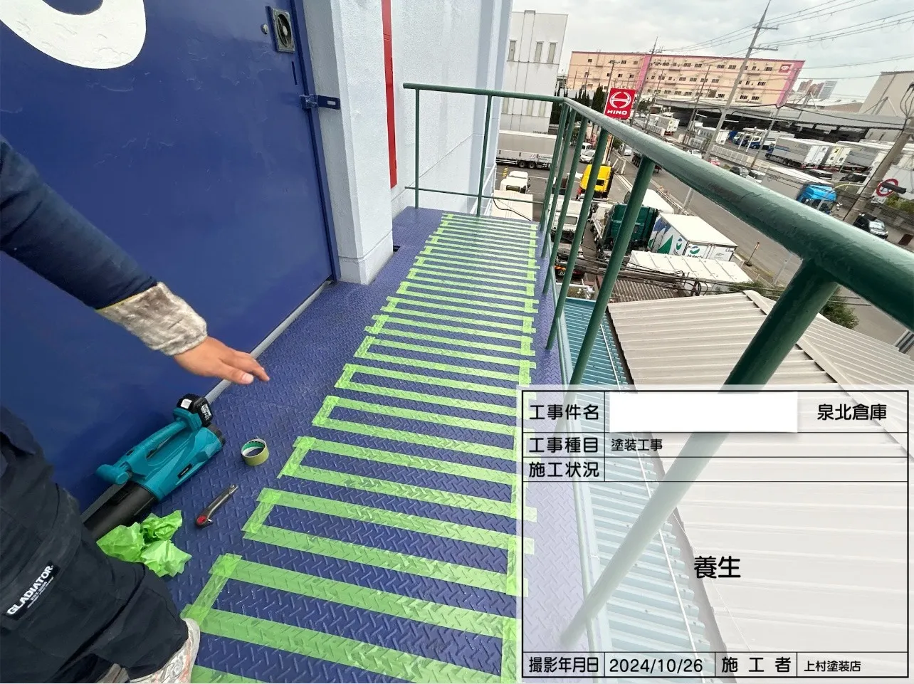 次は「養生」です。測って養生したので、仕上がりが綺麗に見えます。