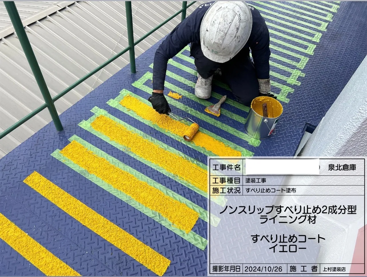 泉大津市某倉庫 階段・踊り場防滑仕上げ工事