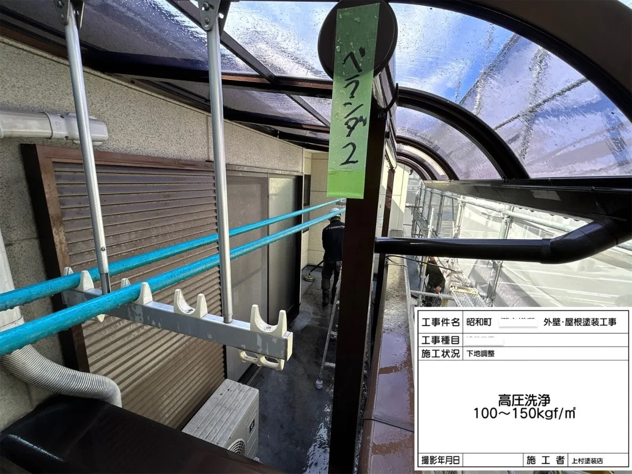 次は「高圧洗浄」です。