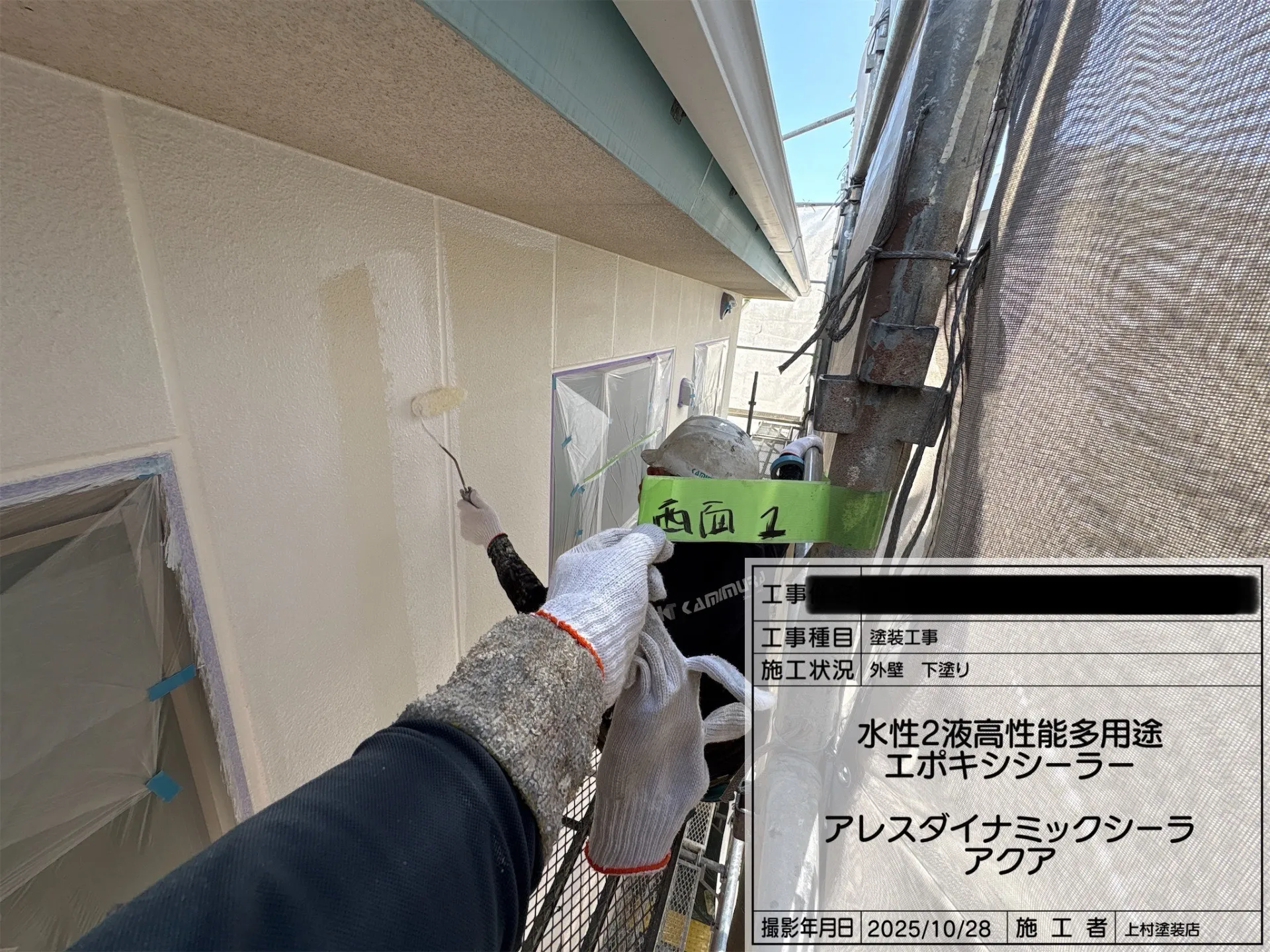 下塗材の塗装です