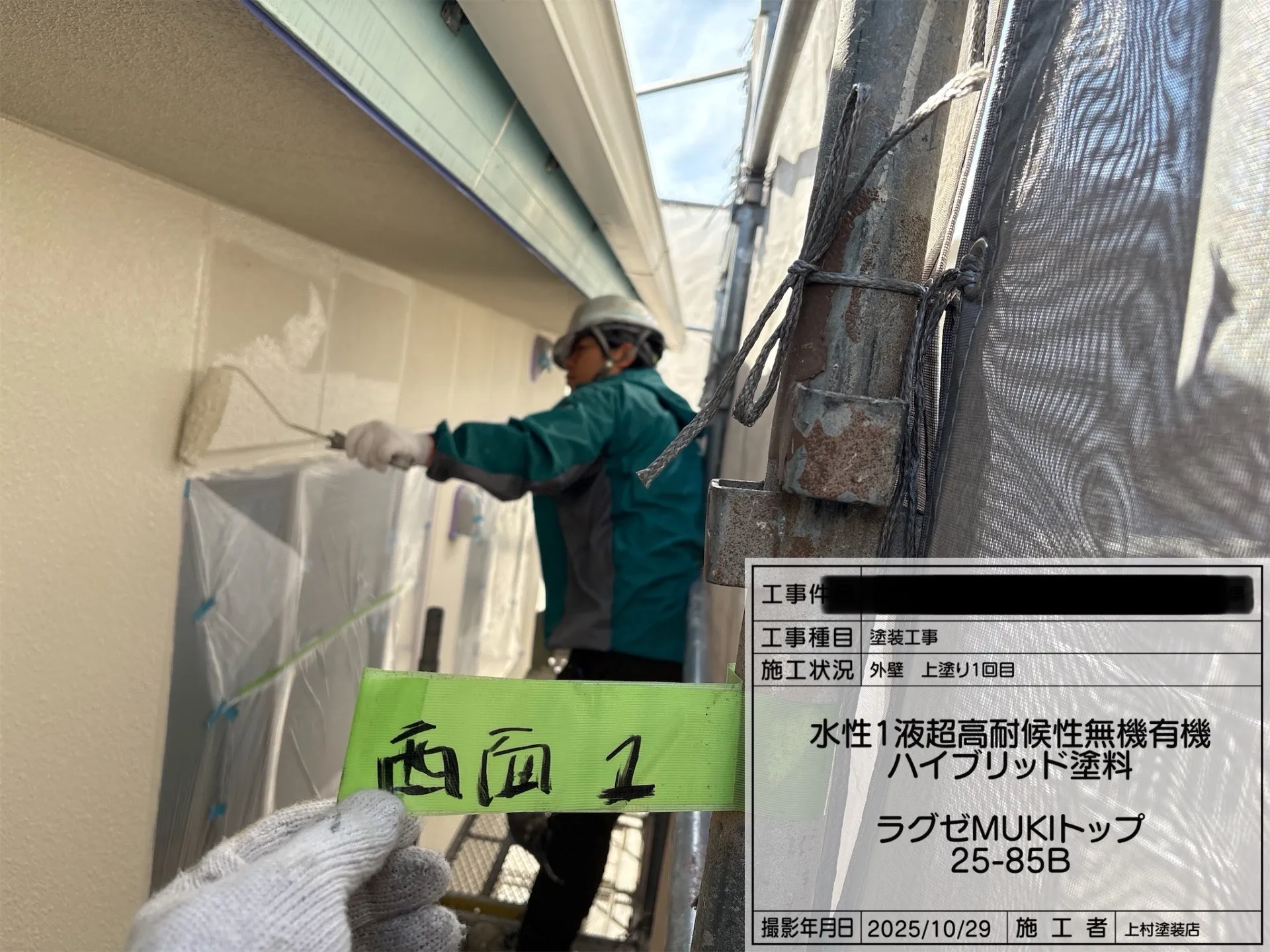 上塗材1回目の塗装です