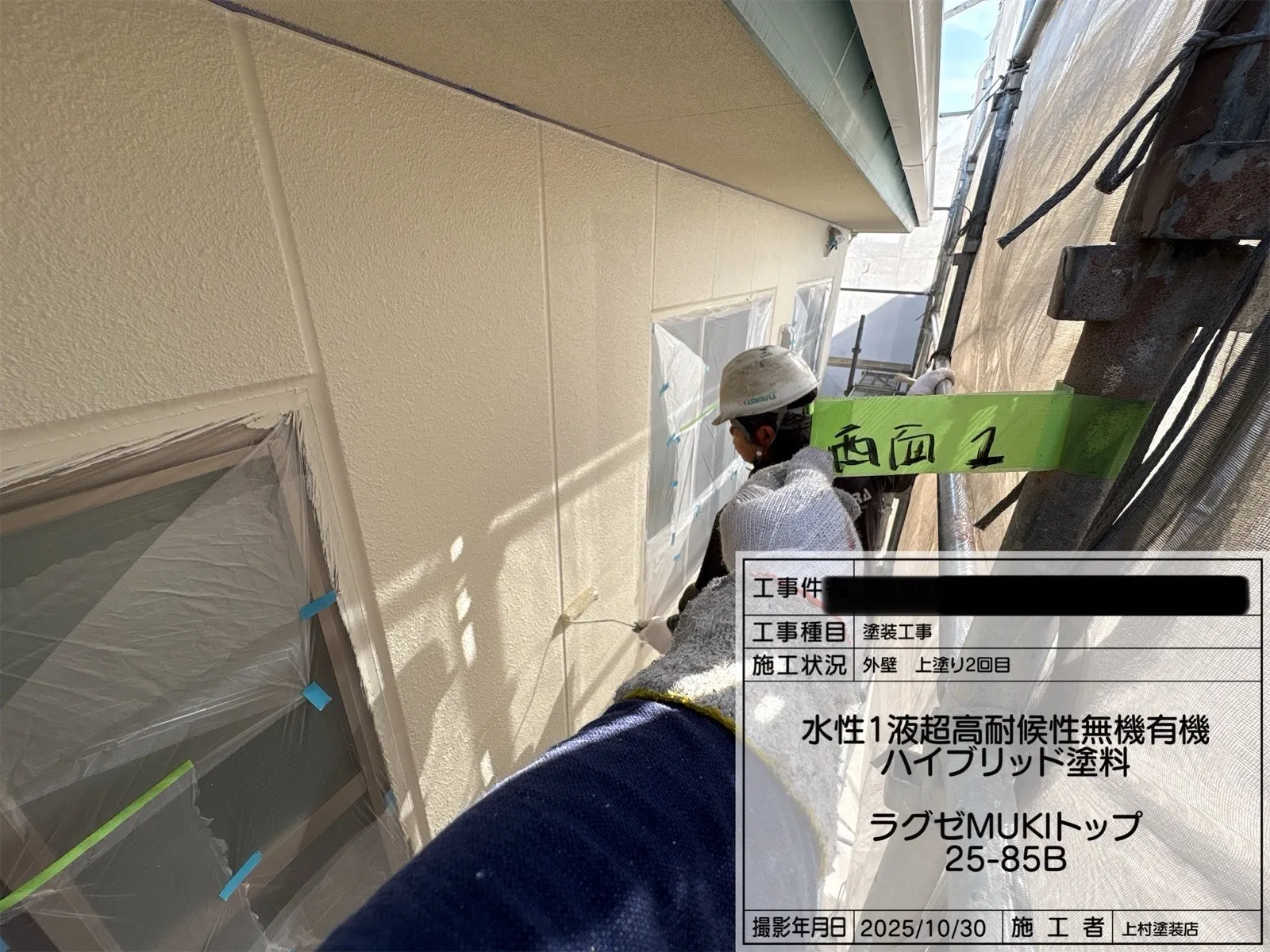 上塗材2回目の塗装です