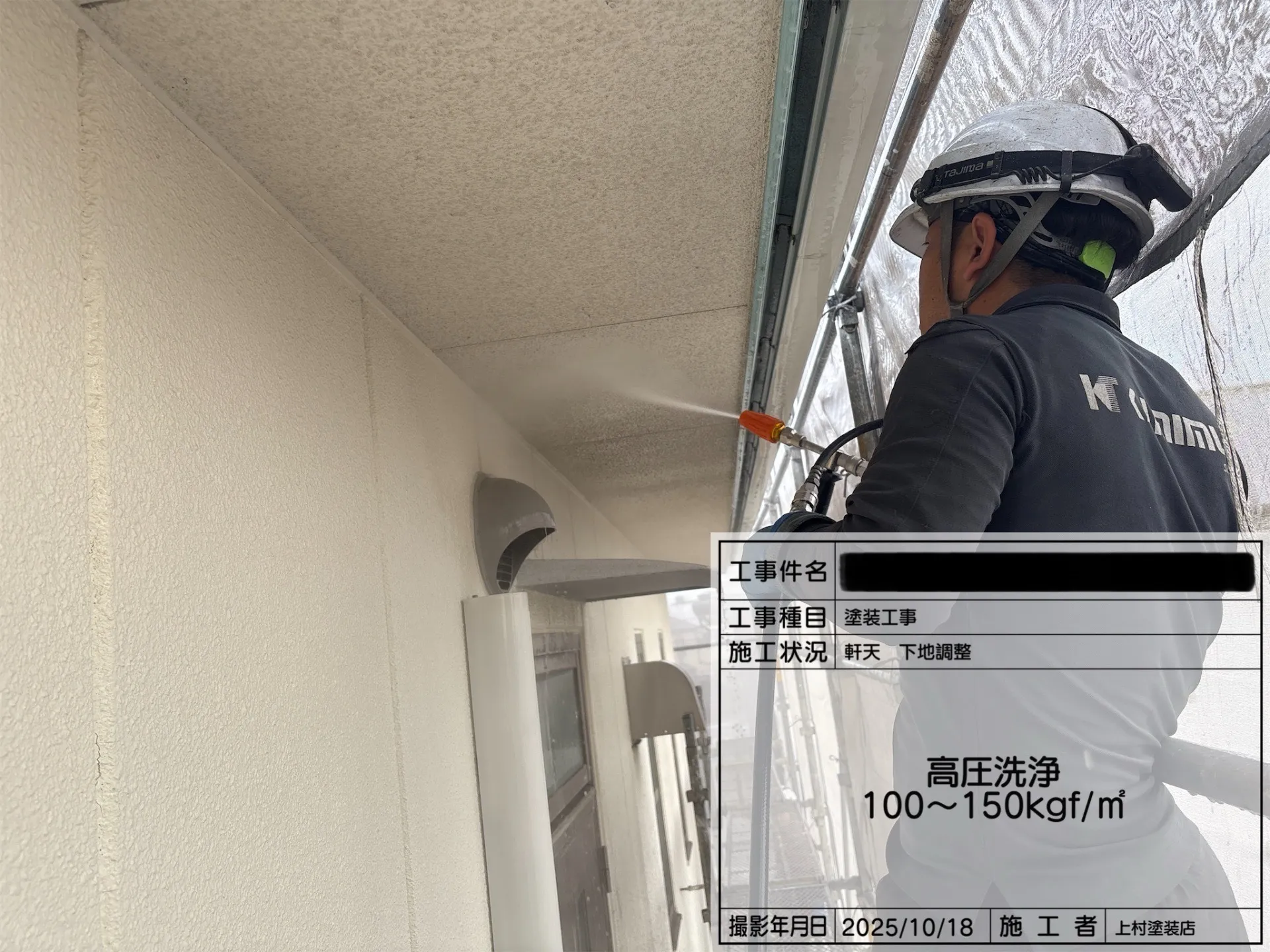 高圧洗浄し、汚れや埃等を除去してます