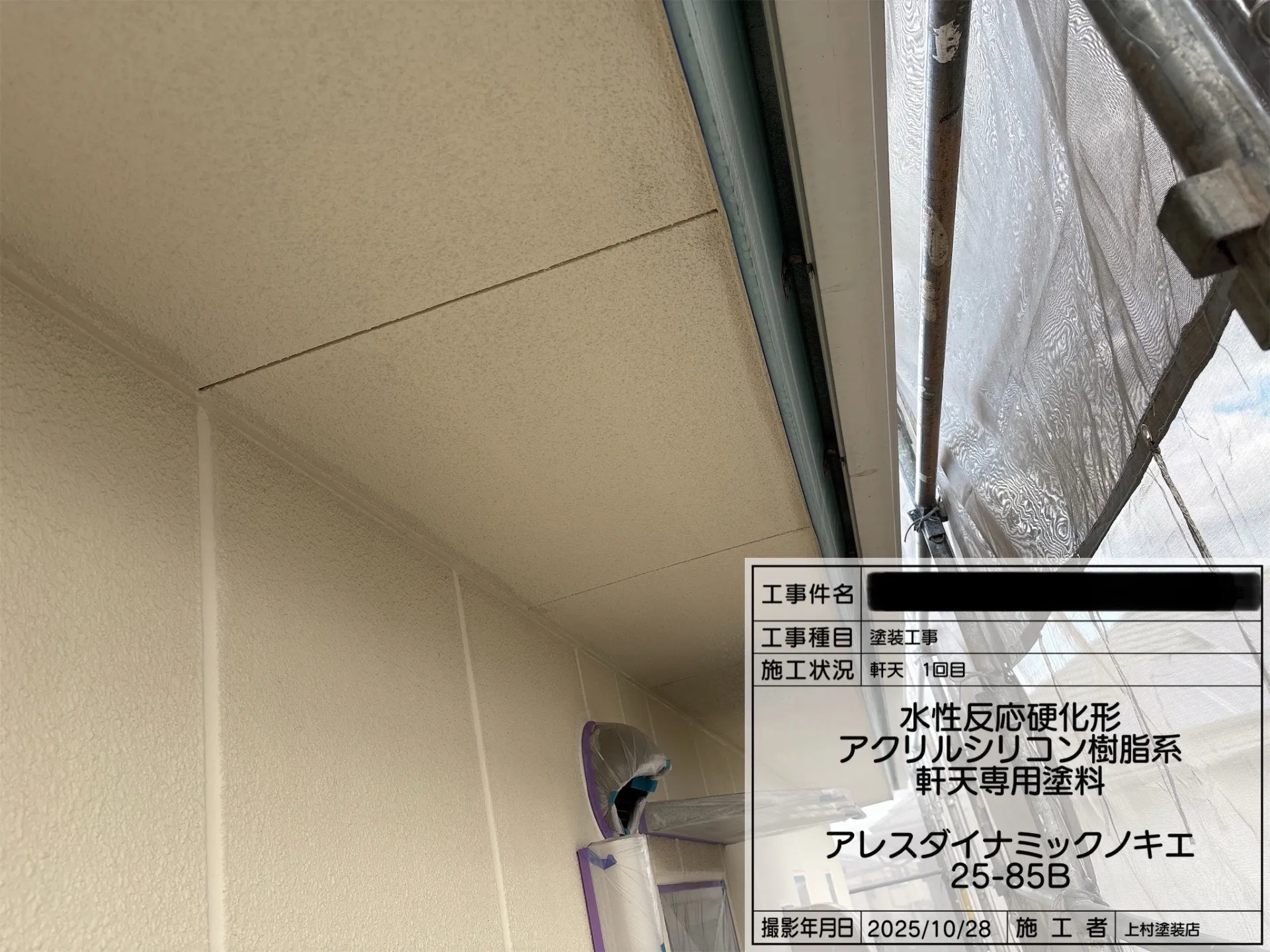 上塗材1回目の塗装です