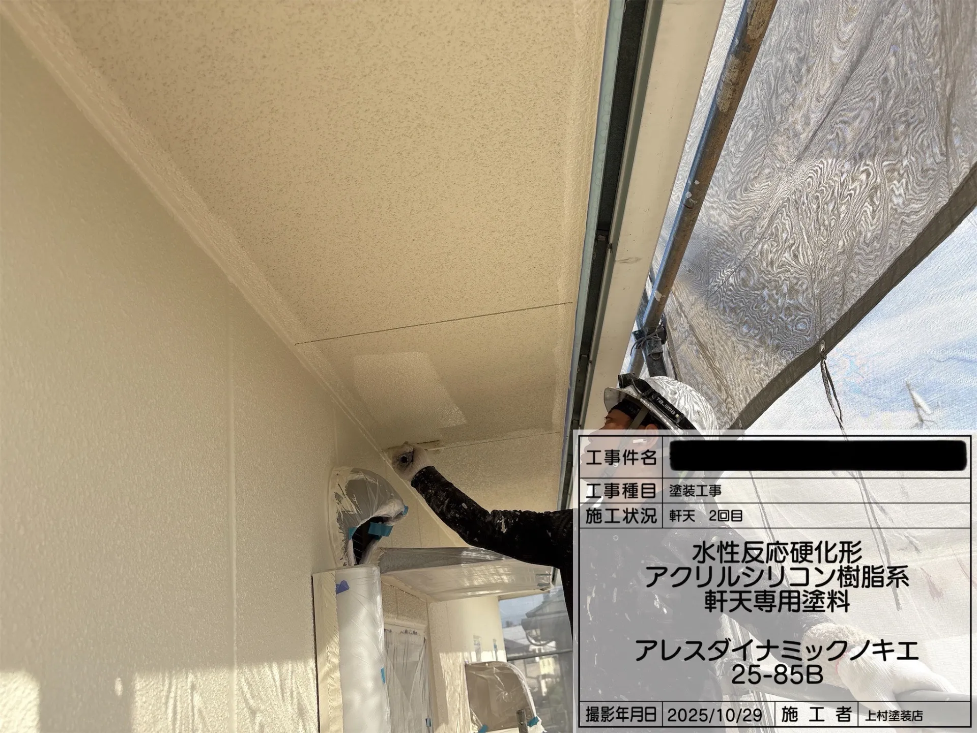 上塗材2回目の塗装です