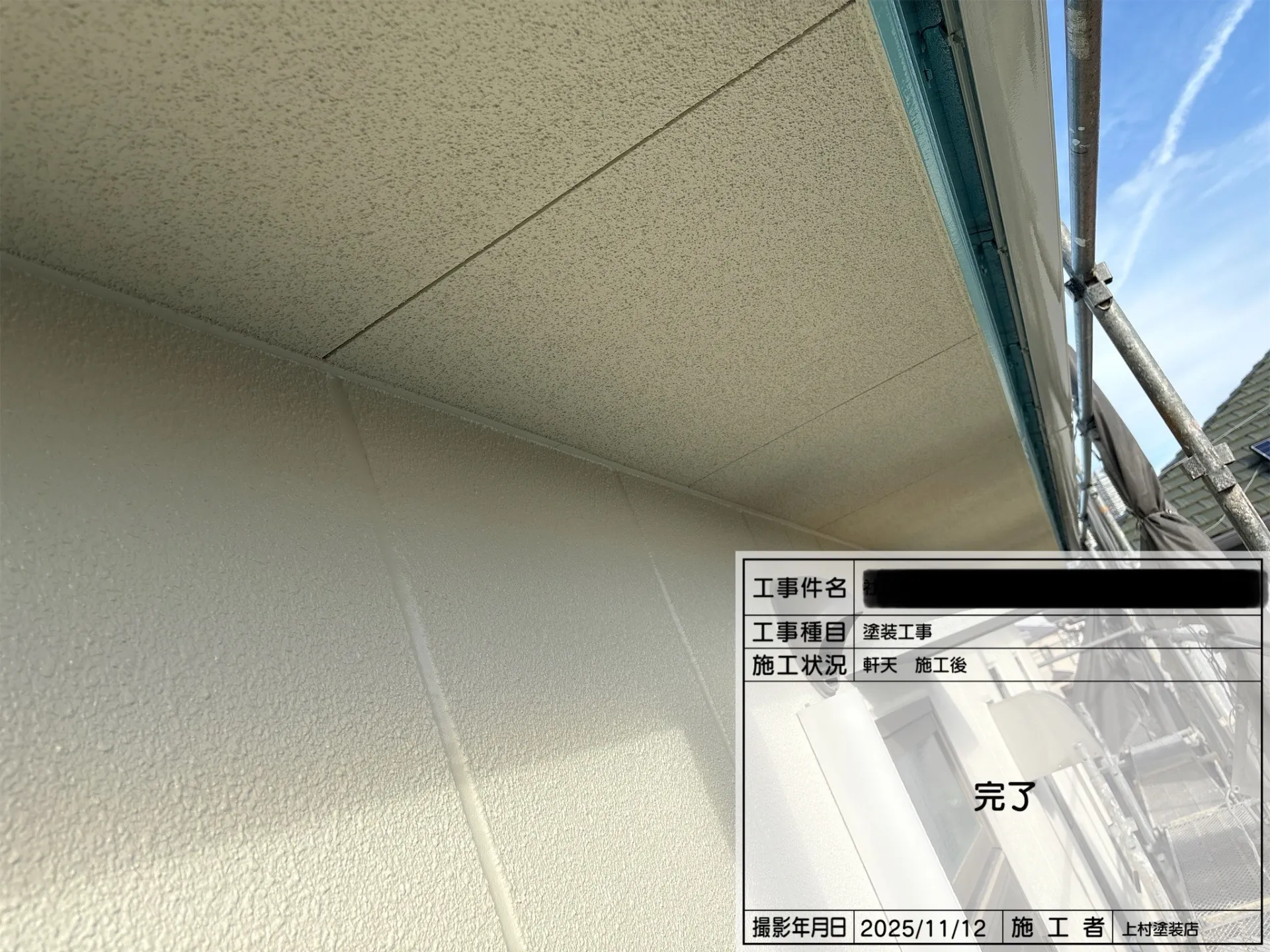 施工が完了しました