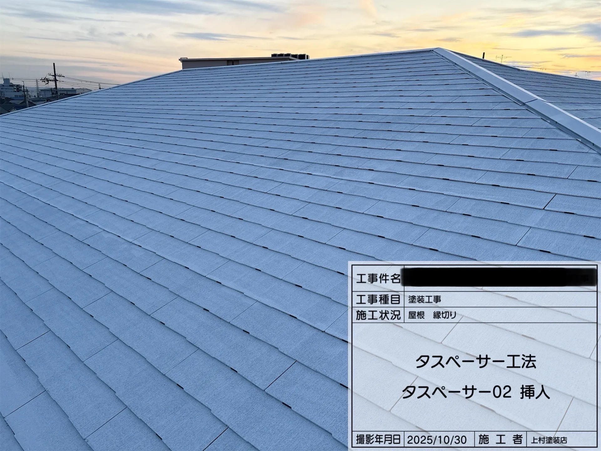 屋根材の隙間を確保し、雨水や湿気を逃すための工程です。