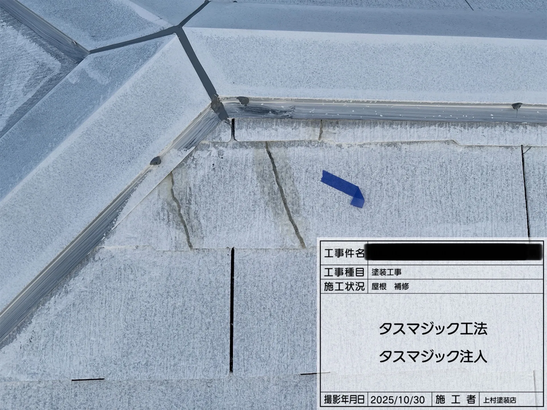 割れている箇所を補修しています。