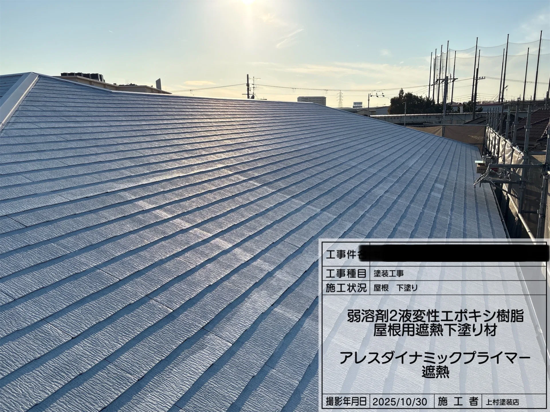 下塗材の塗装です