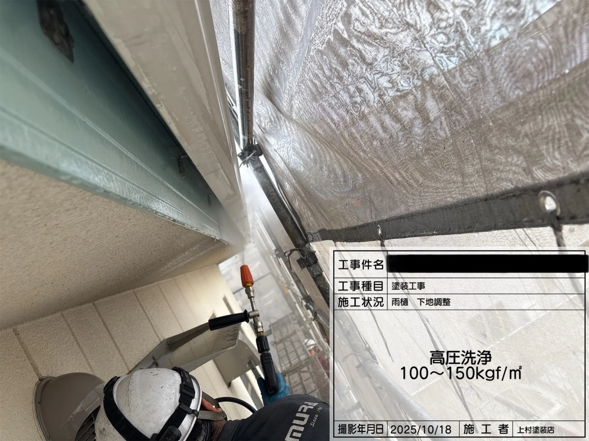 高圧洗浄し、汚れや埃等を除去してます