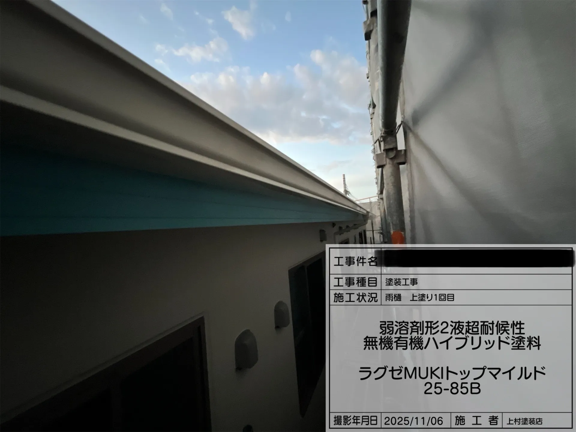 上塗材1回目の塗装です