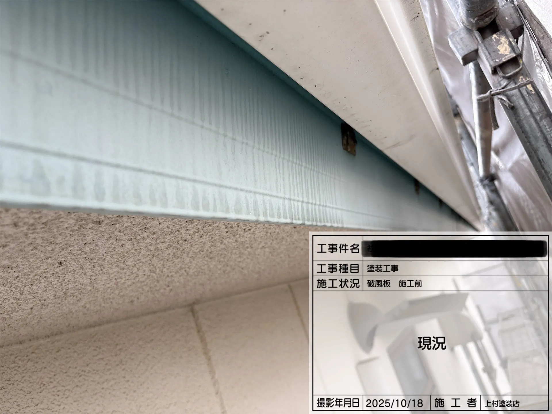 施工前の状態です