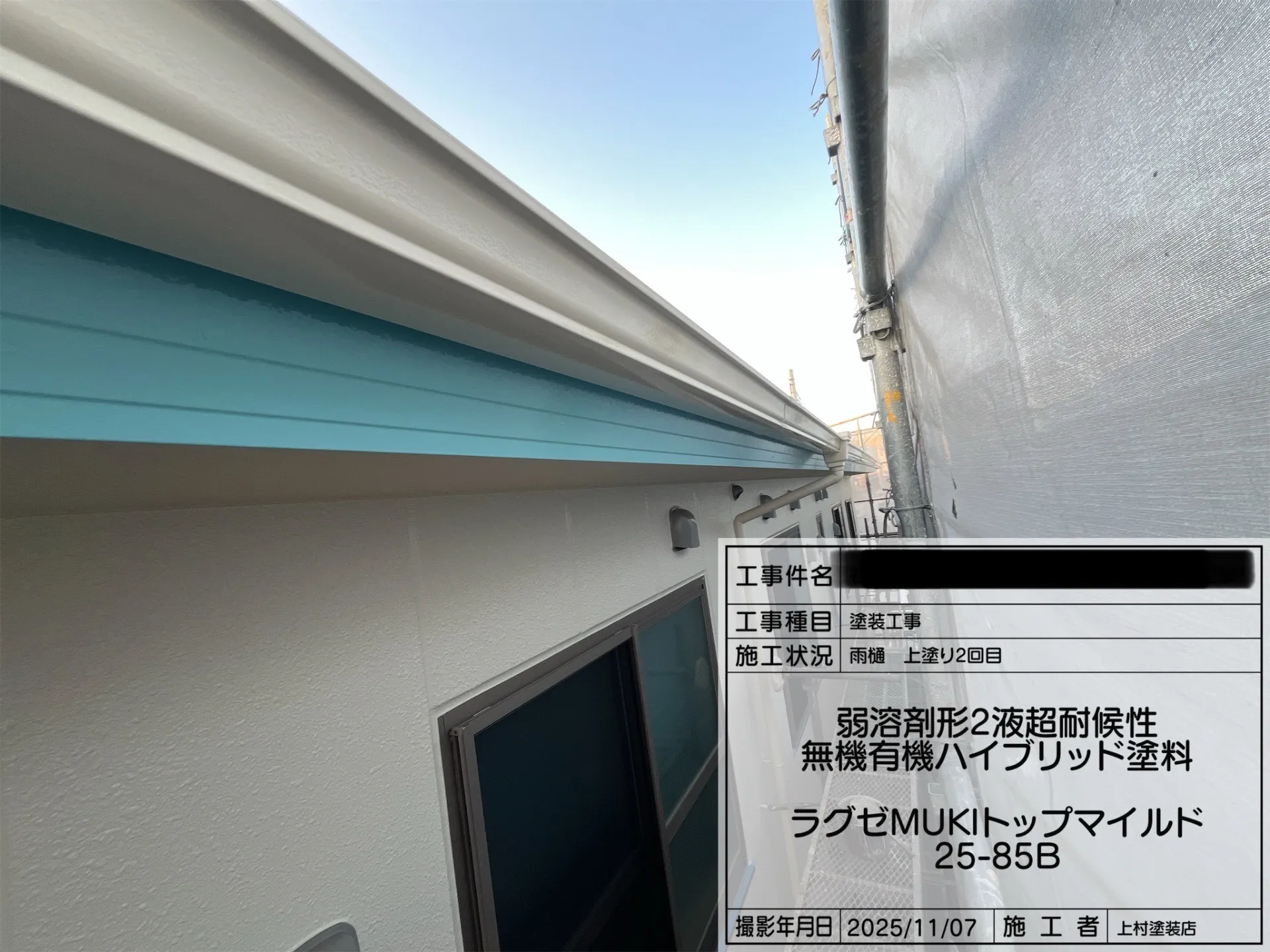 上塗材2回目の塗装です