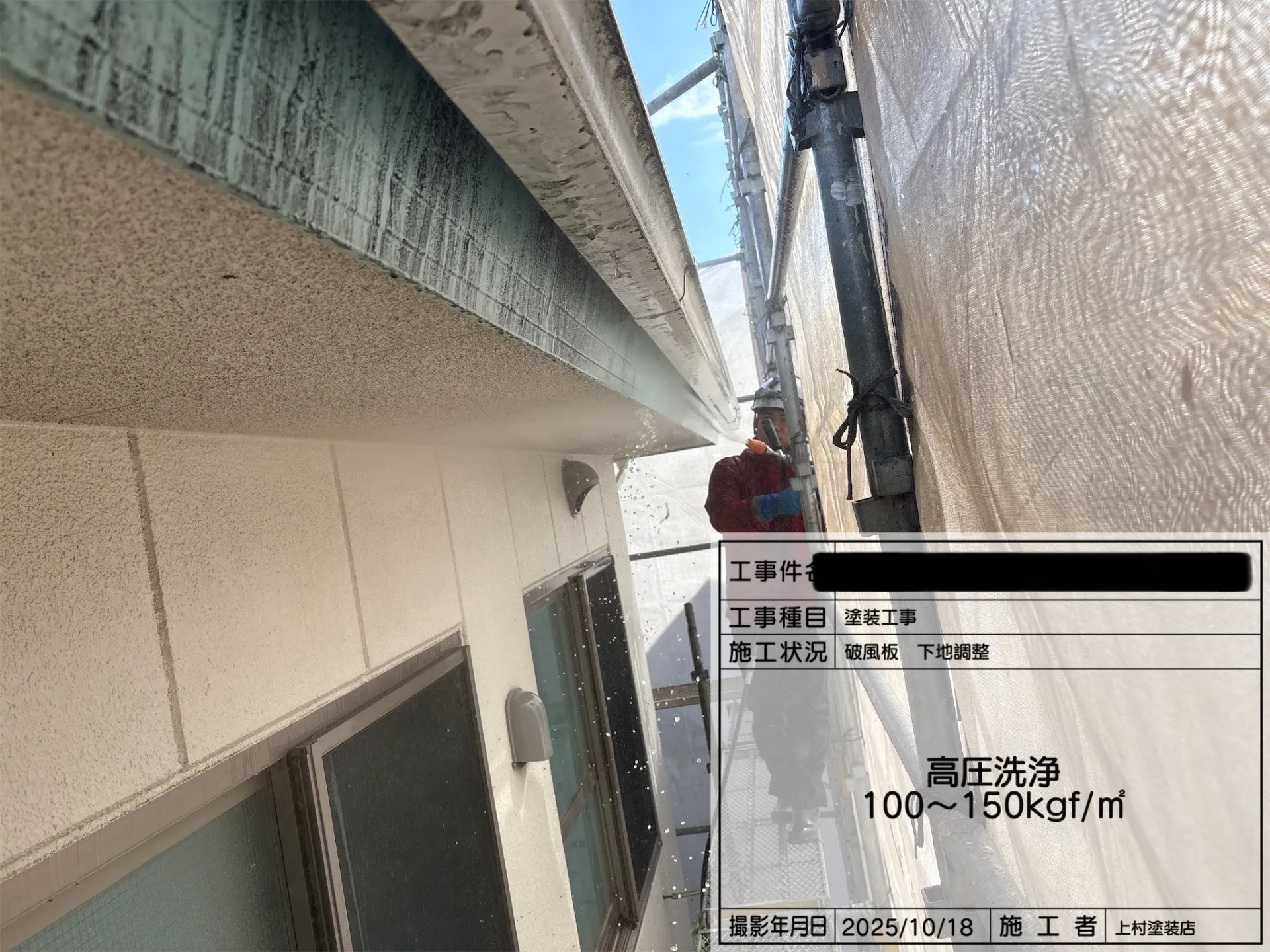 高圧洗浄し、汚れや埃等を除去しています