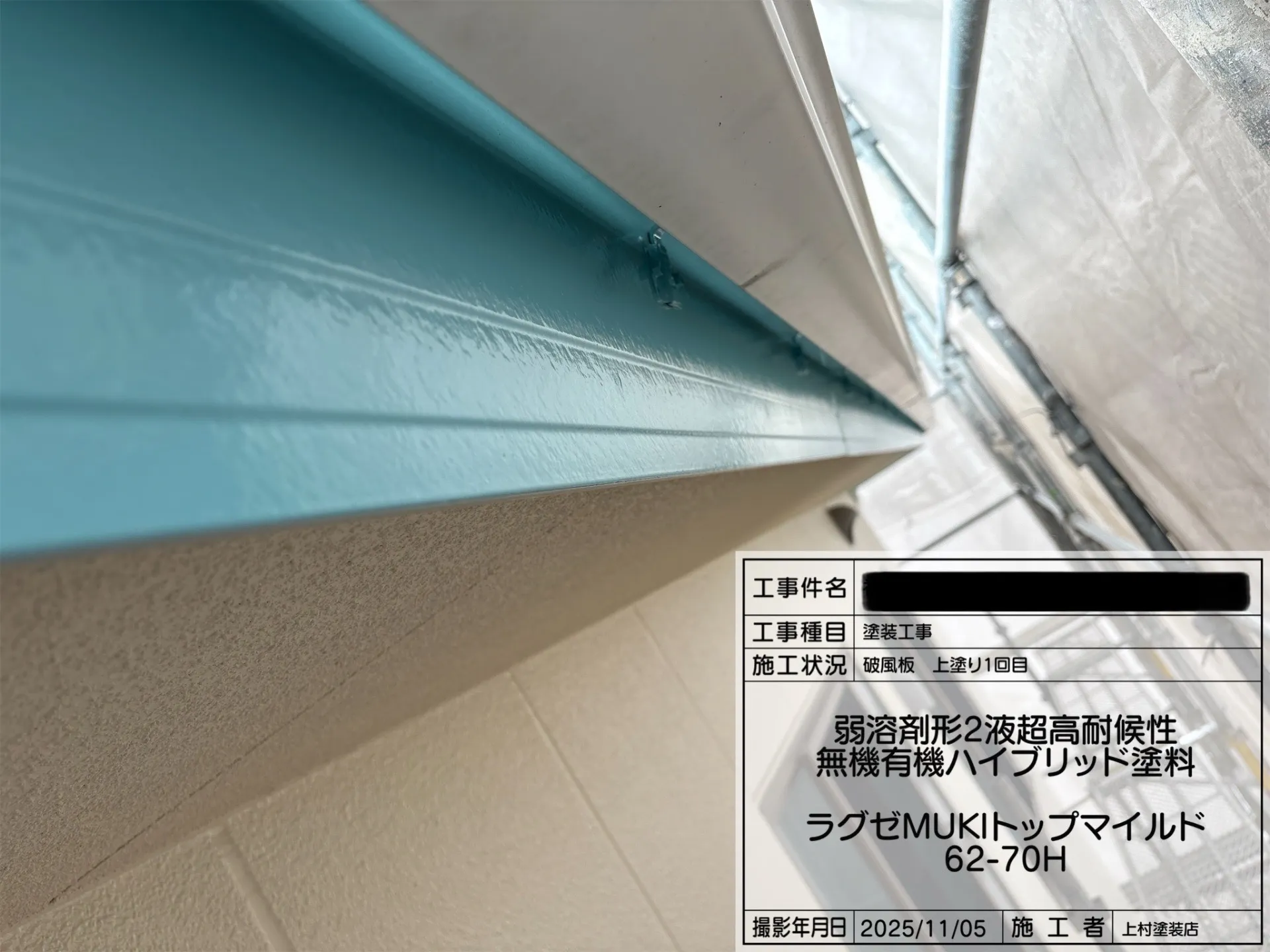 上塗材1回目の塗装です