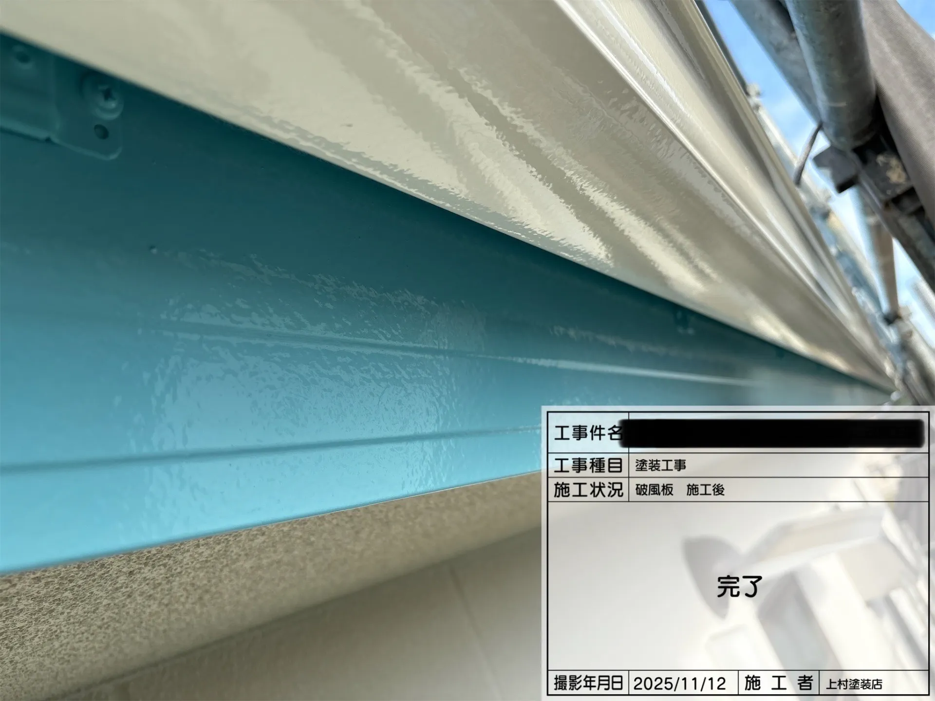 施工が完了しました