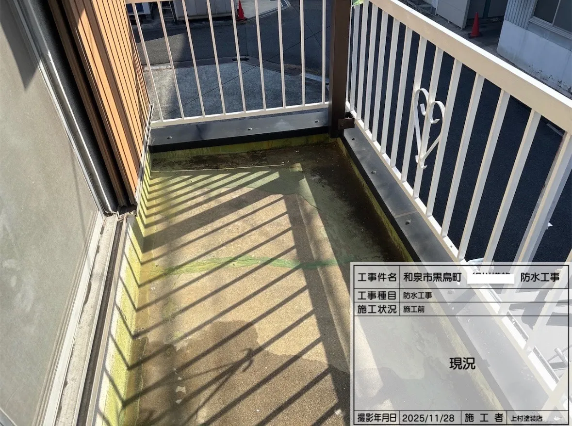 施工前「現況」となります。