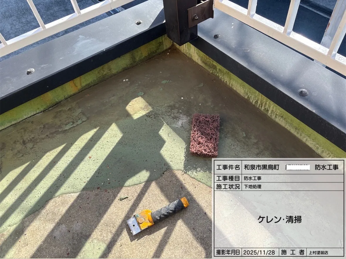 下地処理「ケレン・清掃」となります。