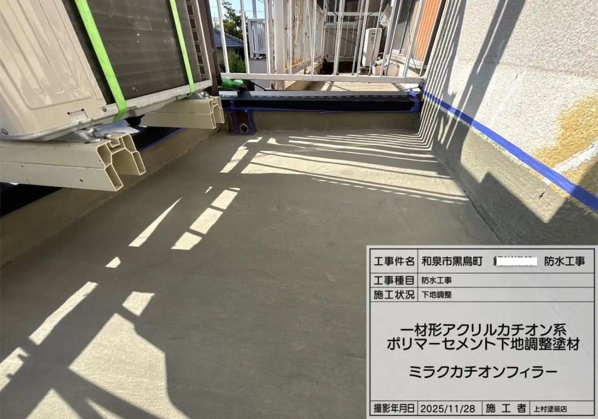 一材形アクリルカチオン系ポリマーセメント下地調整塗材　「ミラクカチオンフィラー」を使用し下地調整を行いました。