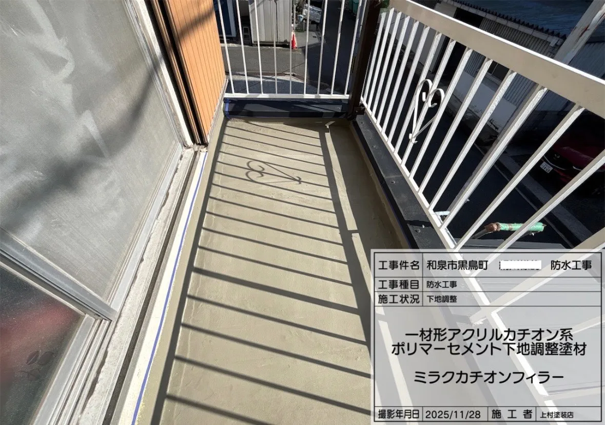 一材形アクリルカチオン系ポリマーセメント下地調整塗材　「ミラクカチオンフィラー」を使用し下地調整を行いました。