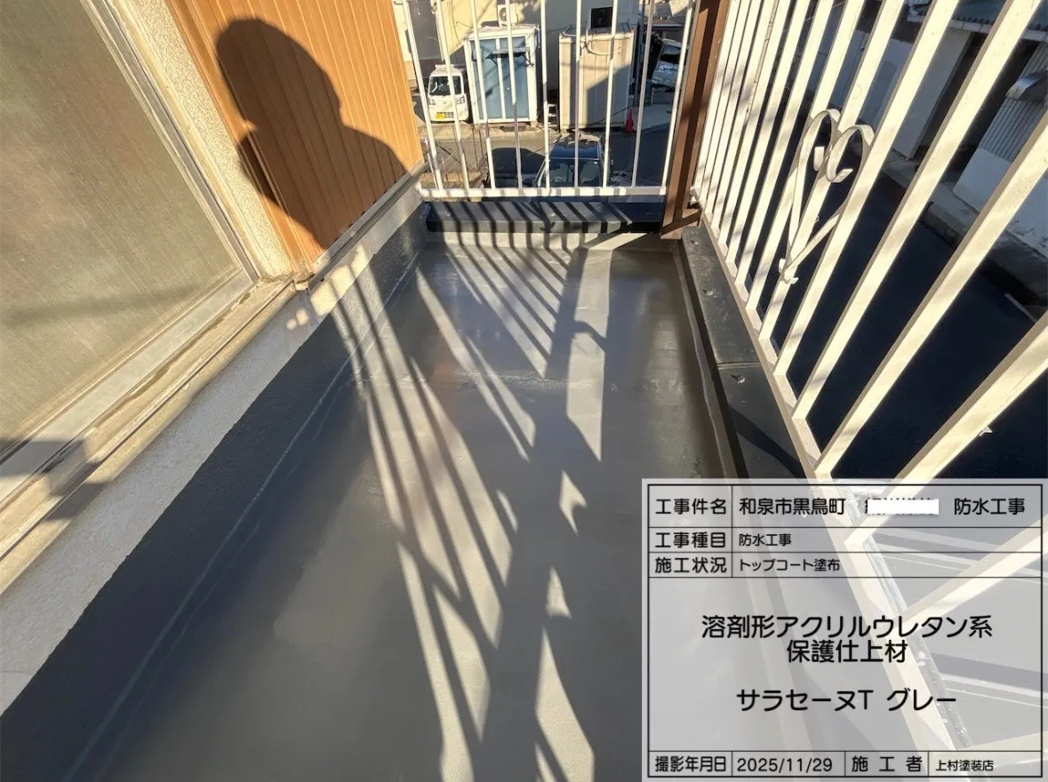 和泉市　K様邸　防水工事