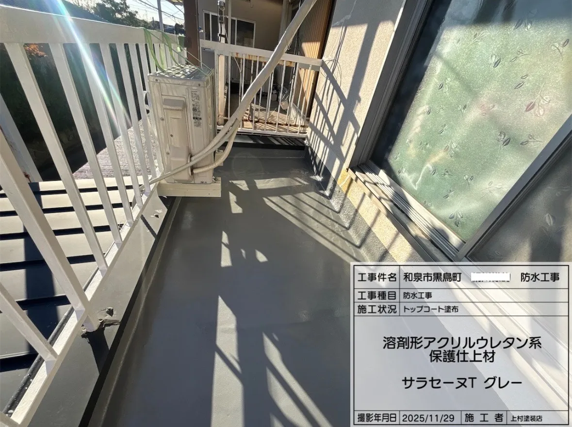 溶剤形アクリルウレタン系保護仕上材　「サラセーヌT グレー」を使用しトップコート塗布を行いました。