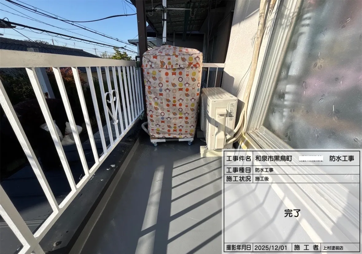 施工後「完了」となります。