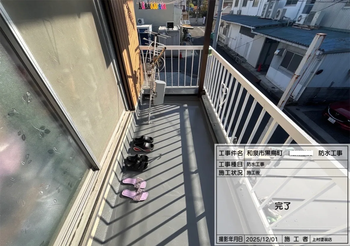 施工後「完了」となります。