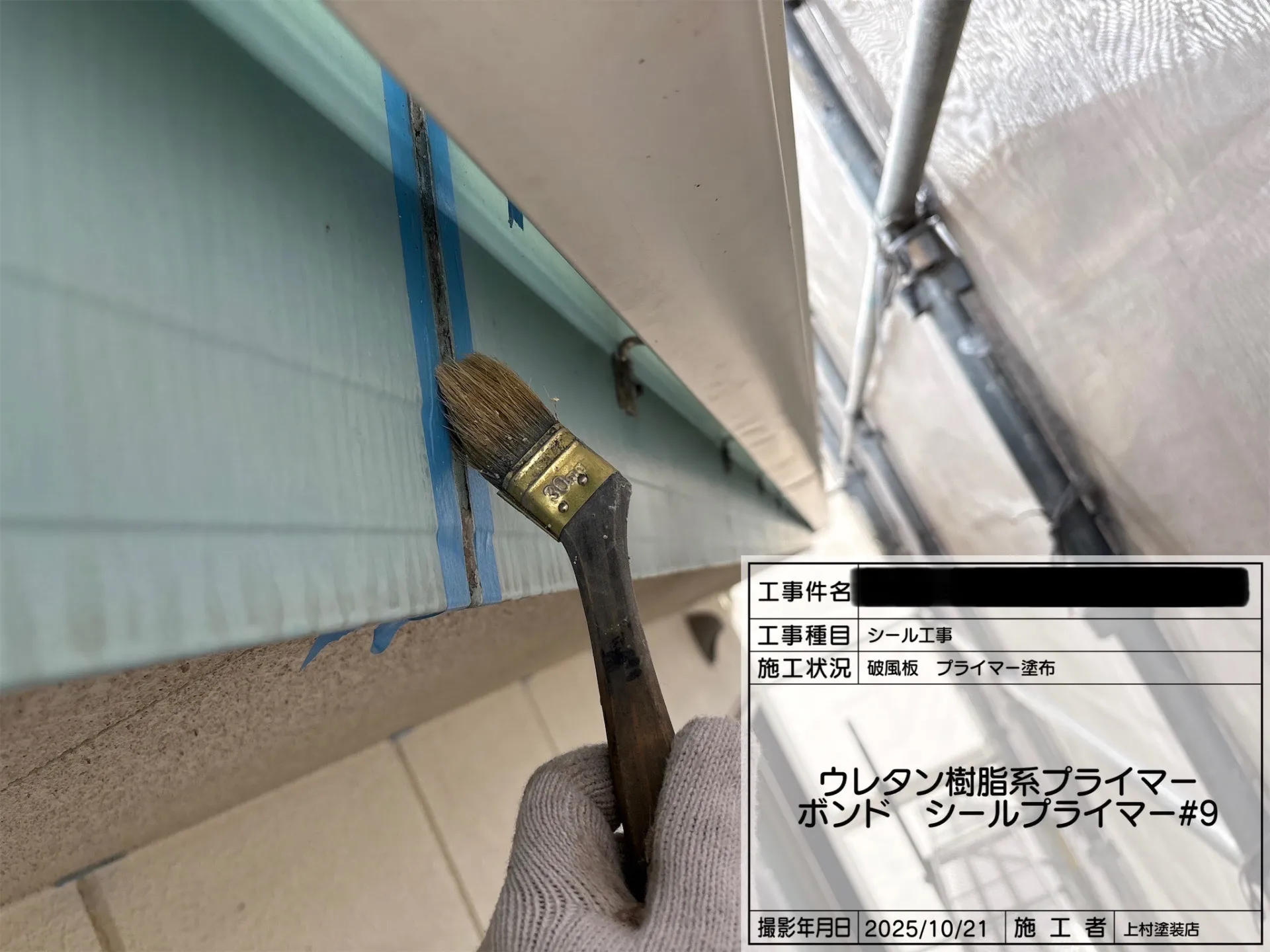 既存のシーリング材を撤去し、新しいシーリング材の接着をよくするための作業です