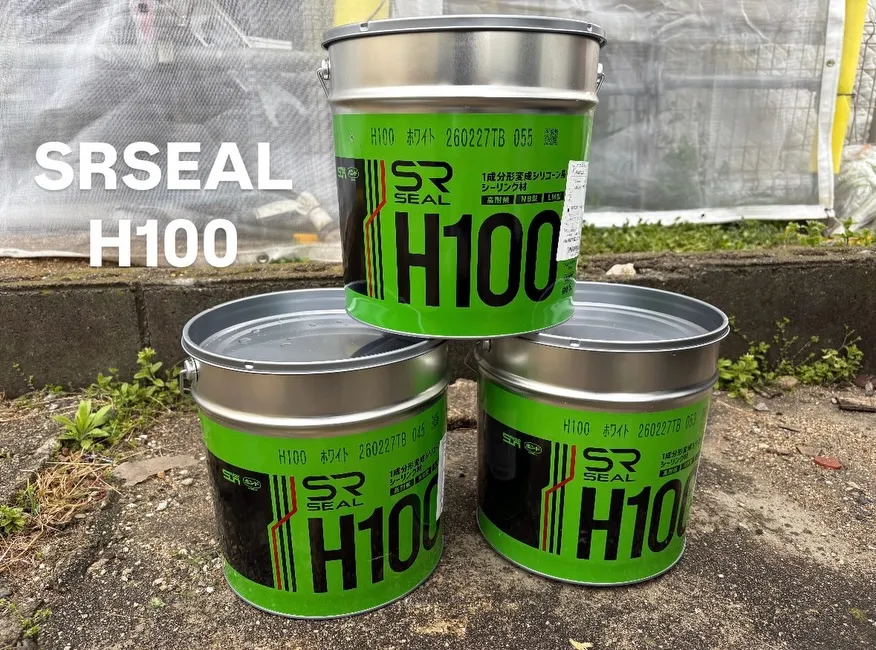 シーリング材「SR SEAL H100」