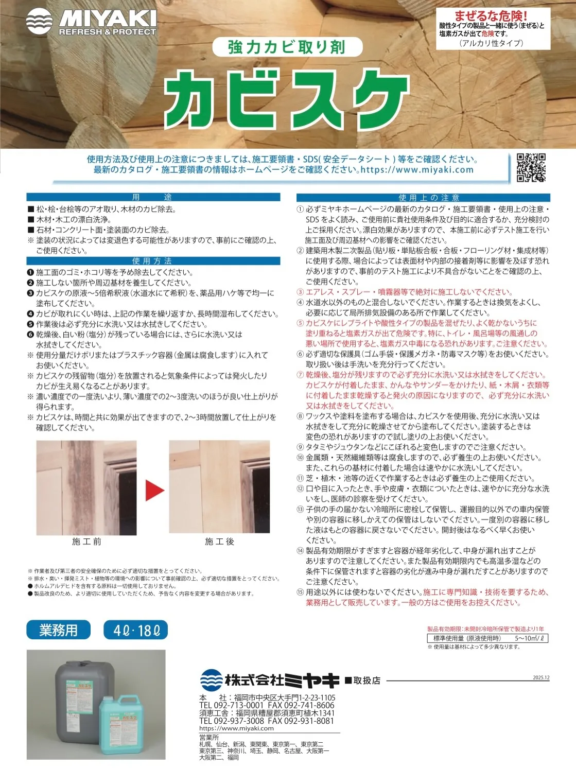 社　木部塗装工事