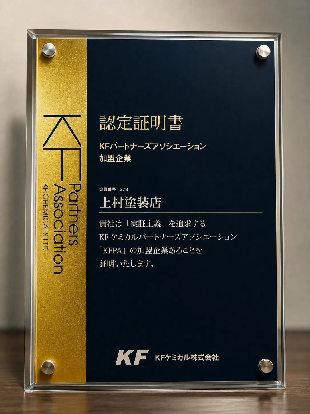 KFPA 認定証明書